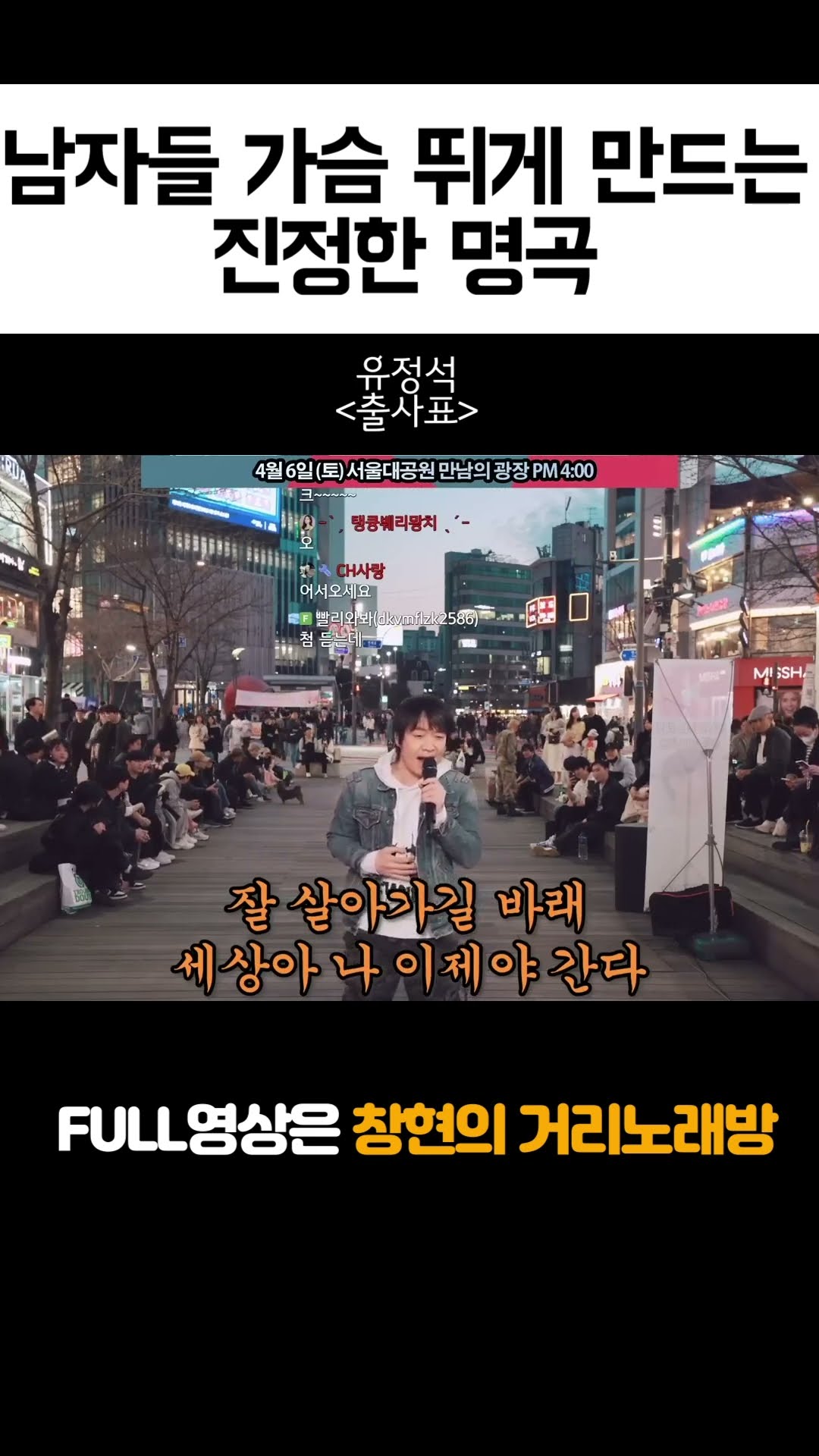 남자들의 가슴을 뛰게 만든 진정한 ㄹㅇ 명곡 #유정석 #출사표